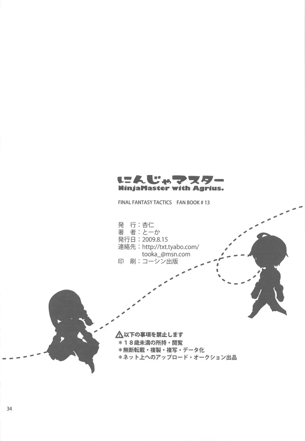 にんじゃマスター Page.34