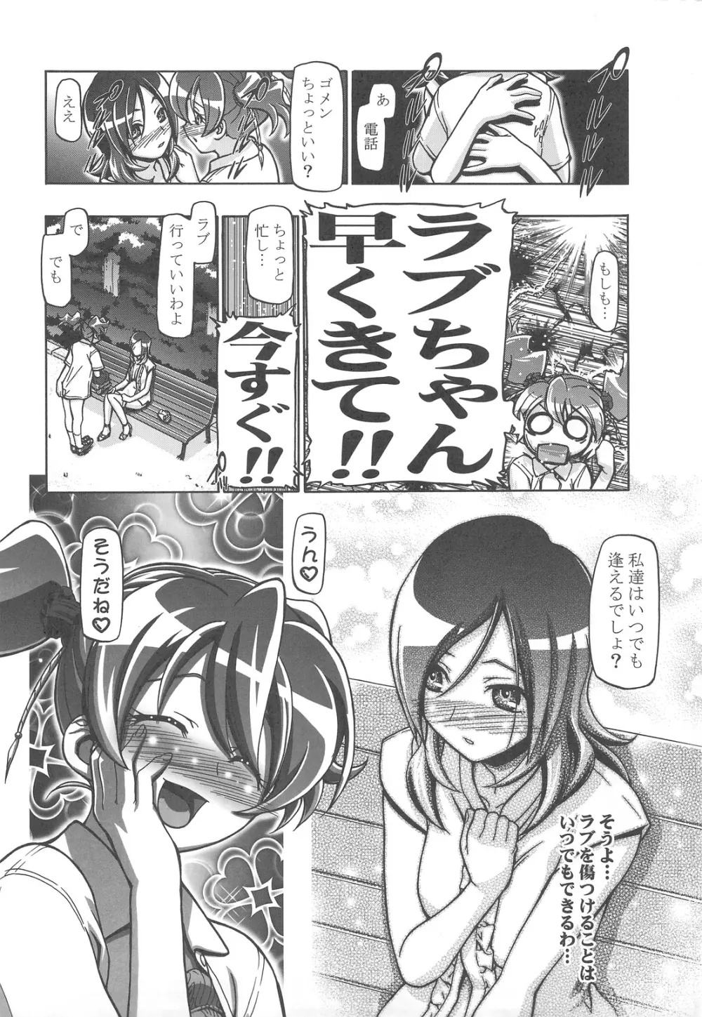 フレッシュぷにキュア Page.29