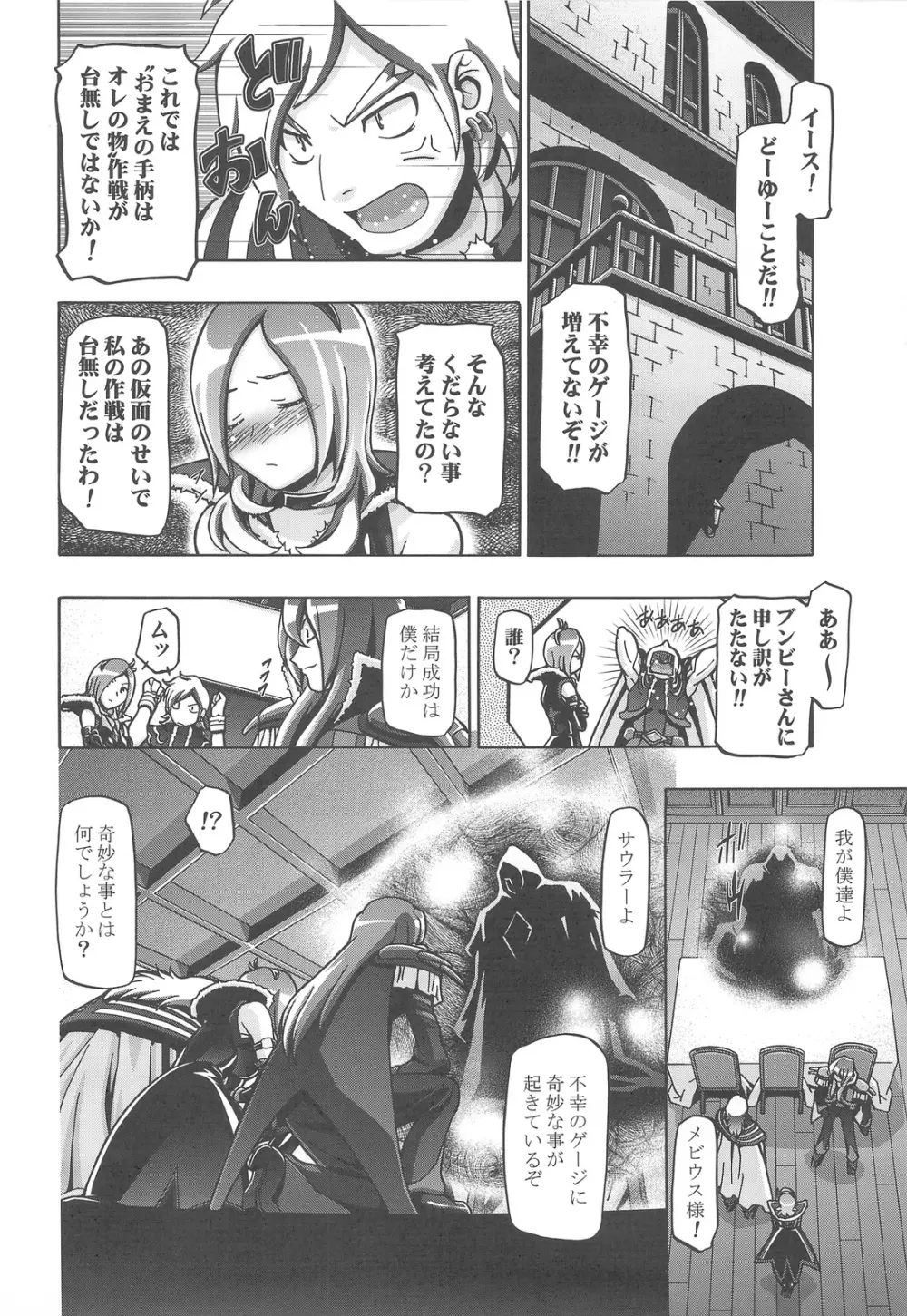 フレッシュぷにキュア Page.31