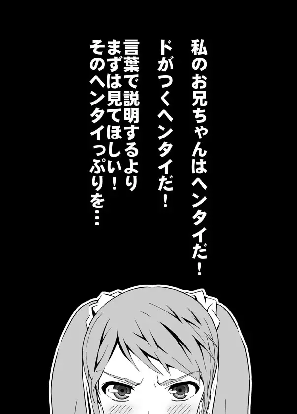 ヘンタイ兄貴のサイテー漫画『おに→イモ』 Page.1