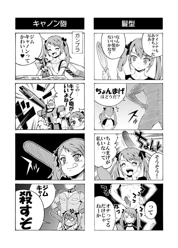 ヘンタイ兄貴のサイテー漫画『おに→イモ』 Page.10