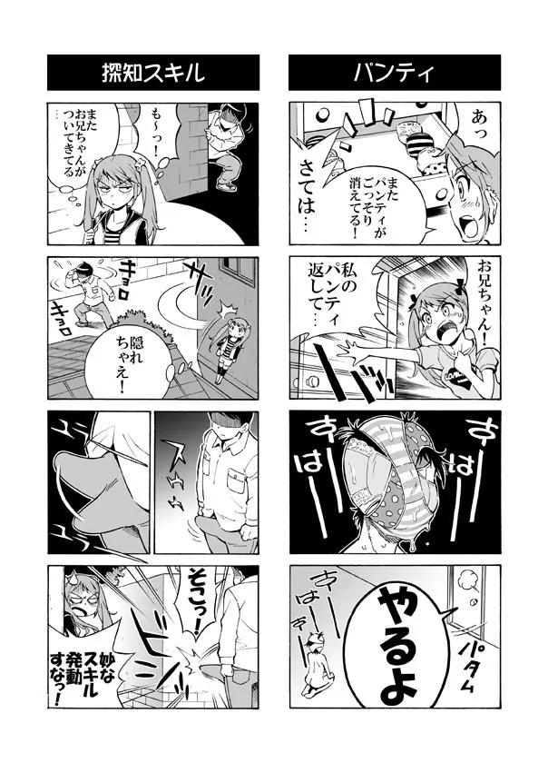 ヘンタイ兄貴のサイテー漫画『おに→イモ』 Page.11