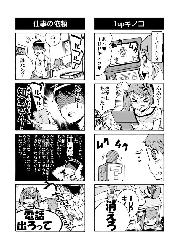 ヘンタイ兄貴のサイテー漫画『おに→イモ』 Page.12