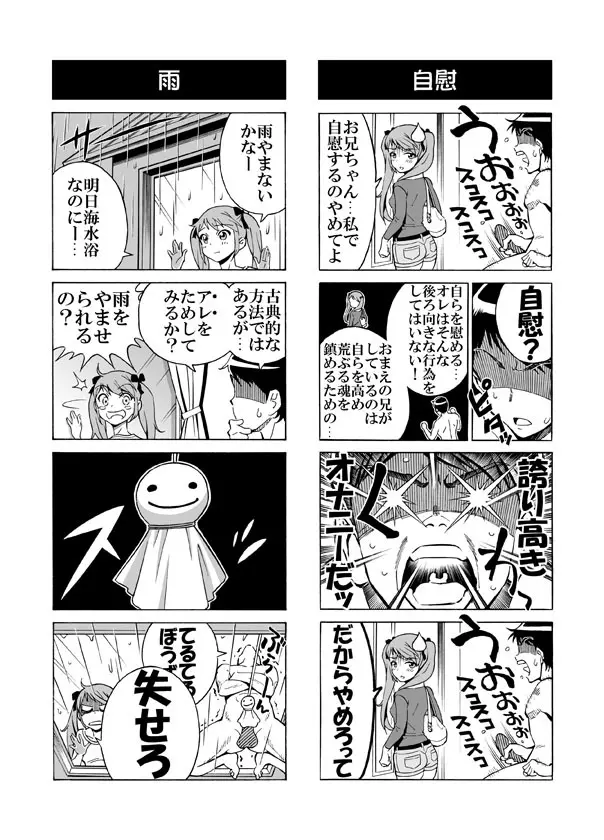ヘンタイ兄貴のサイテー漫画『おに→イモ』 Page.14