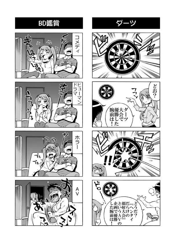 ヘンタイ兄貴のサイテー漫画『おに→イモ』 Page.15