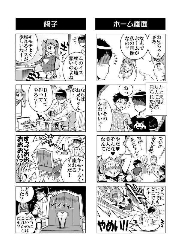 ヘンタイ兄貴のサイテー漫画『おに→イモ』 Page.17