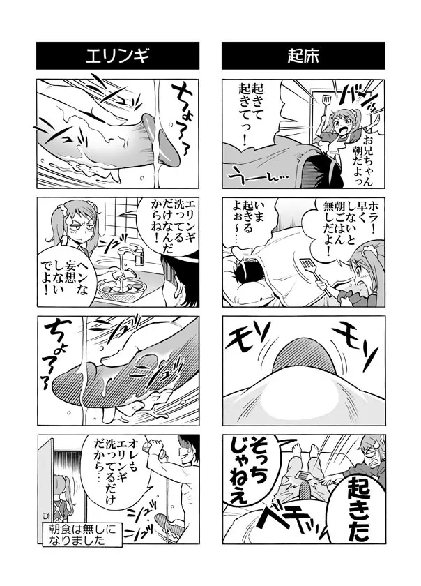 ヘンタイ兄貴のサイテー漫画『おに→イモ』 Page.18