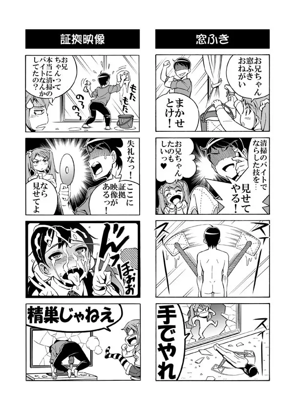 ヘンタイ兄貴のサイテー漫画『おに→イモ』 Page.19