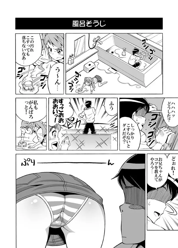 ヘンタイ兄貴のサイテー漫画『おに→イモ』 Page.2