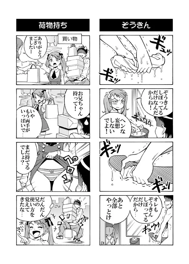 ヘンタイ兄貴のサイテー漫画『おに→イモ』 Page.20