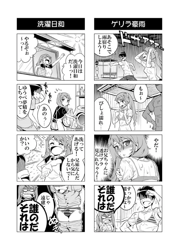ヘンタイ兄貴のサイテー漫画『おに→イモ』 Page.21