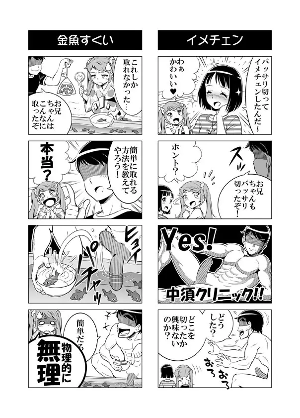 ヘンタイ兄貴のサイテー漫画『おに→イモ』 Page.25