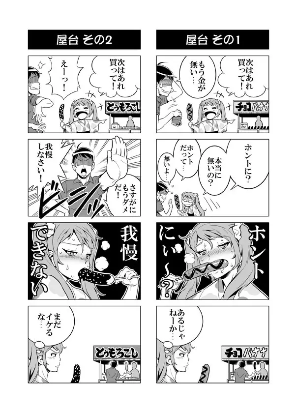 ヘンタイ兄貴のサイテー漫画『おに→イモ』 Page.26
