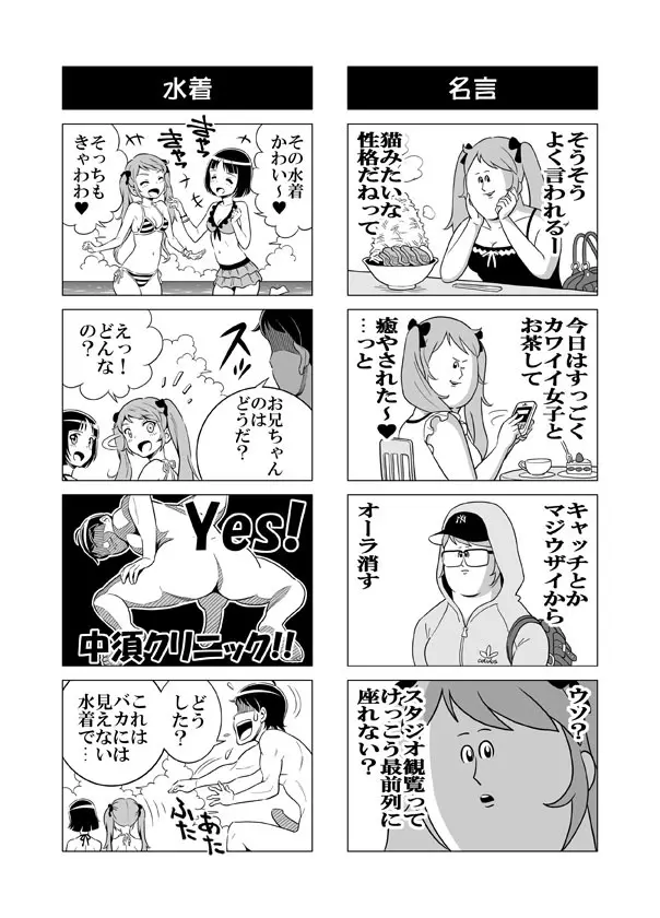 ヘンタイ兄貴のサイテー漫画『おに→イモ』 Page.27