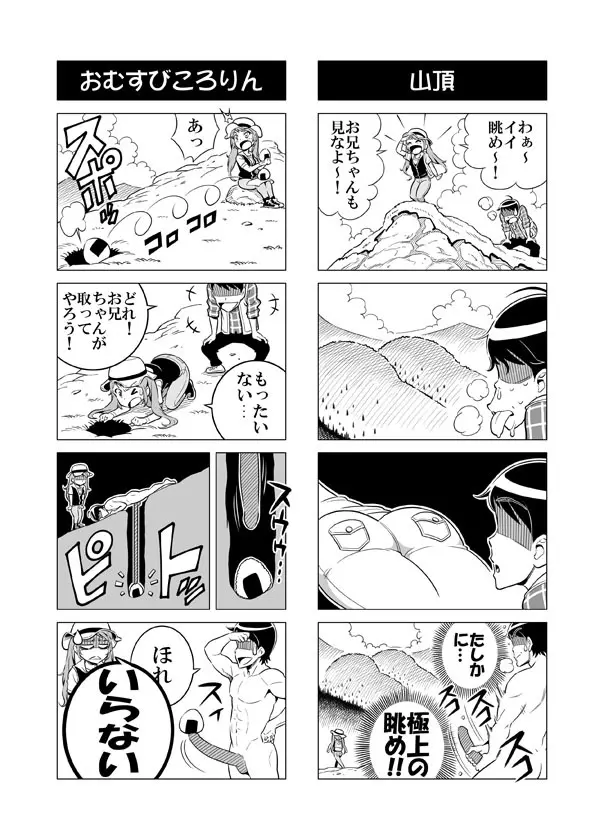 ヘンタイ兄貴のサイテー漫画『おに→イモ』 Page.29