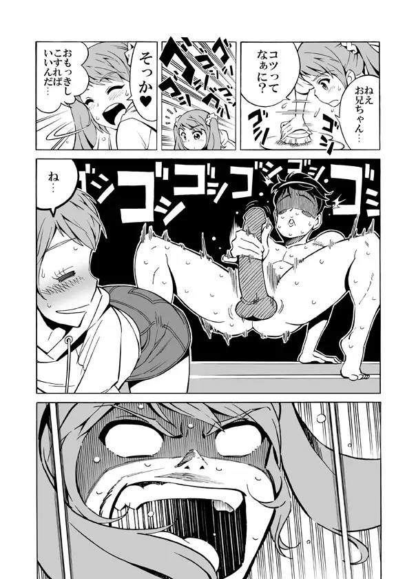 ヘンタイ兄貴のサイテー漫画『おに→イモ』 Page.3
