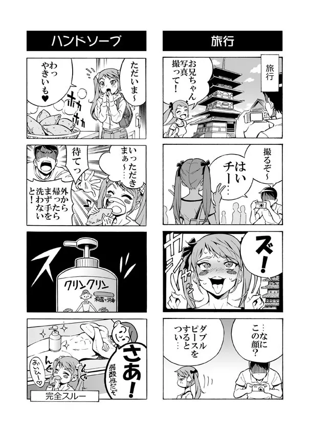 ヘンタイ兄貴のサイテー漫画『おに→イモ』 Page.32
