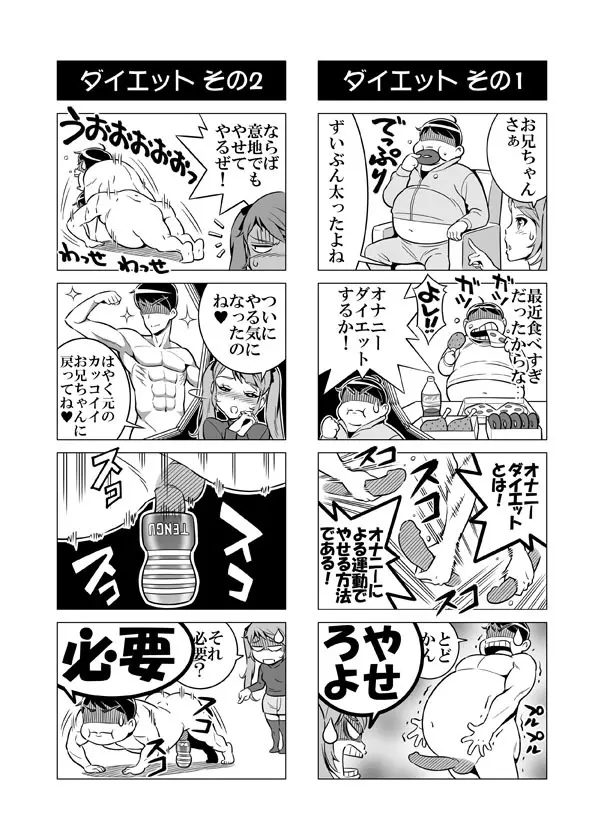 ヘンタイ兄貴のサイテー漫画『おに→イモ』 Page.33