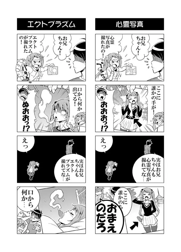 ヘンタイ兄貴のサイテー漫画『おに→イモ』 Page.34