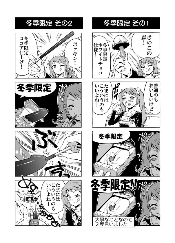 ヘンタイ兄貴のサイテー漫画『おに→イモ』 Page.36