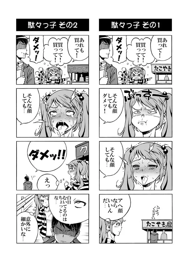 ヘンタイ兄貴のサイテー漫画『おに→イモ』 Page.38