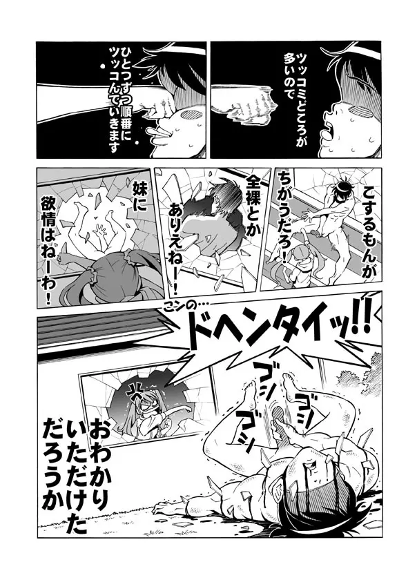ヘンタイ兄貴のサイテー漫画『おに→イモ』 Page.4