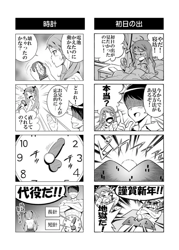 ヘンタイ兄貴のサイテー漫画『おに→イモ』 Page.40