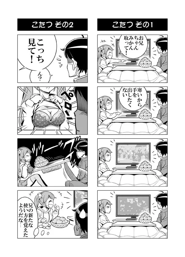 ヘンタイ兄貴のサイテー漫画『おに→イモ』 Page.43