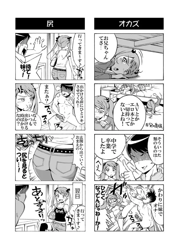 ヘンタイ兄貴のサイテー漫画『おに→イモ』 Page.5