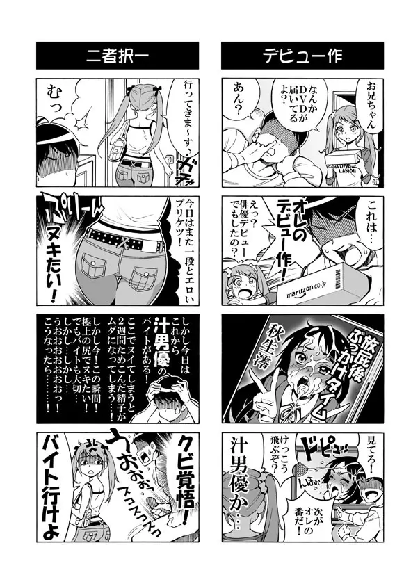 ヘンタイ兄貴のサイテー漫画『おに→イモ』 Page.7