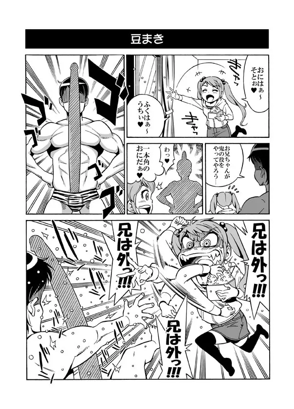 ヘンタイ兄貴のサイテー漫画『おに→イモ』 Page.8