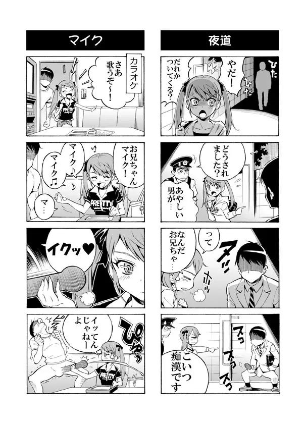 ヘンタイ兄貴のサイテー漫画『おに→イモ』 Page.9