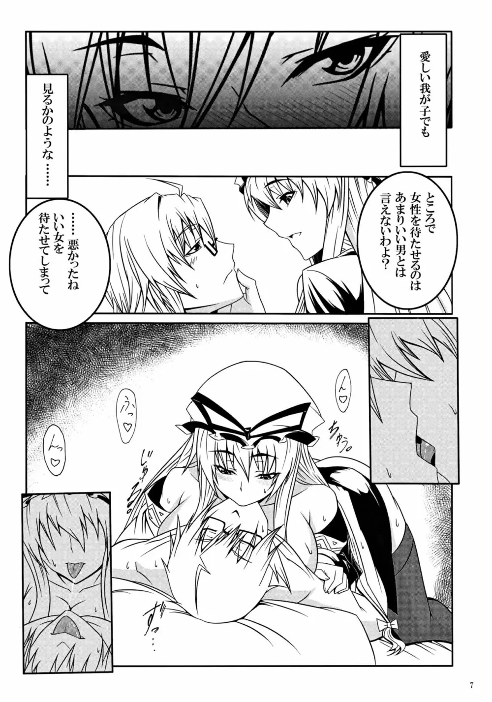 紫の眼 Page.6