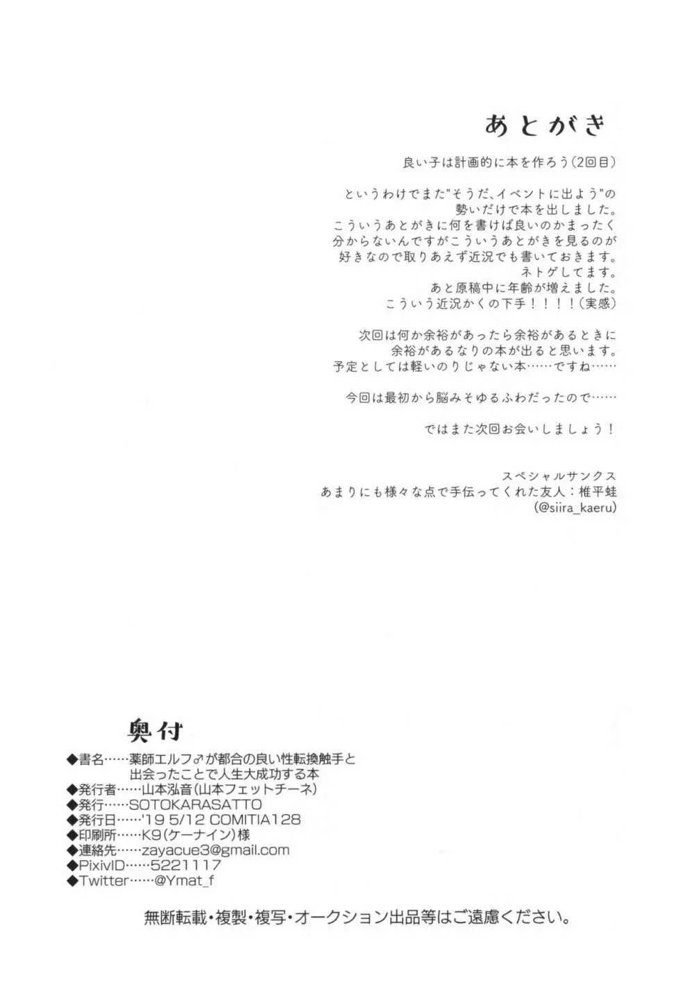 薬師エルフ♂が都合の良い性転換触手と出会ったことで人生大成功する本 Page.30