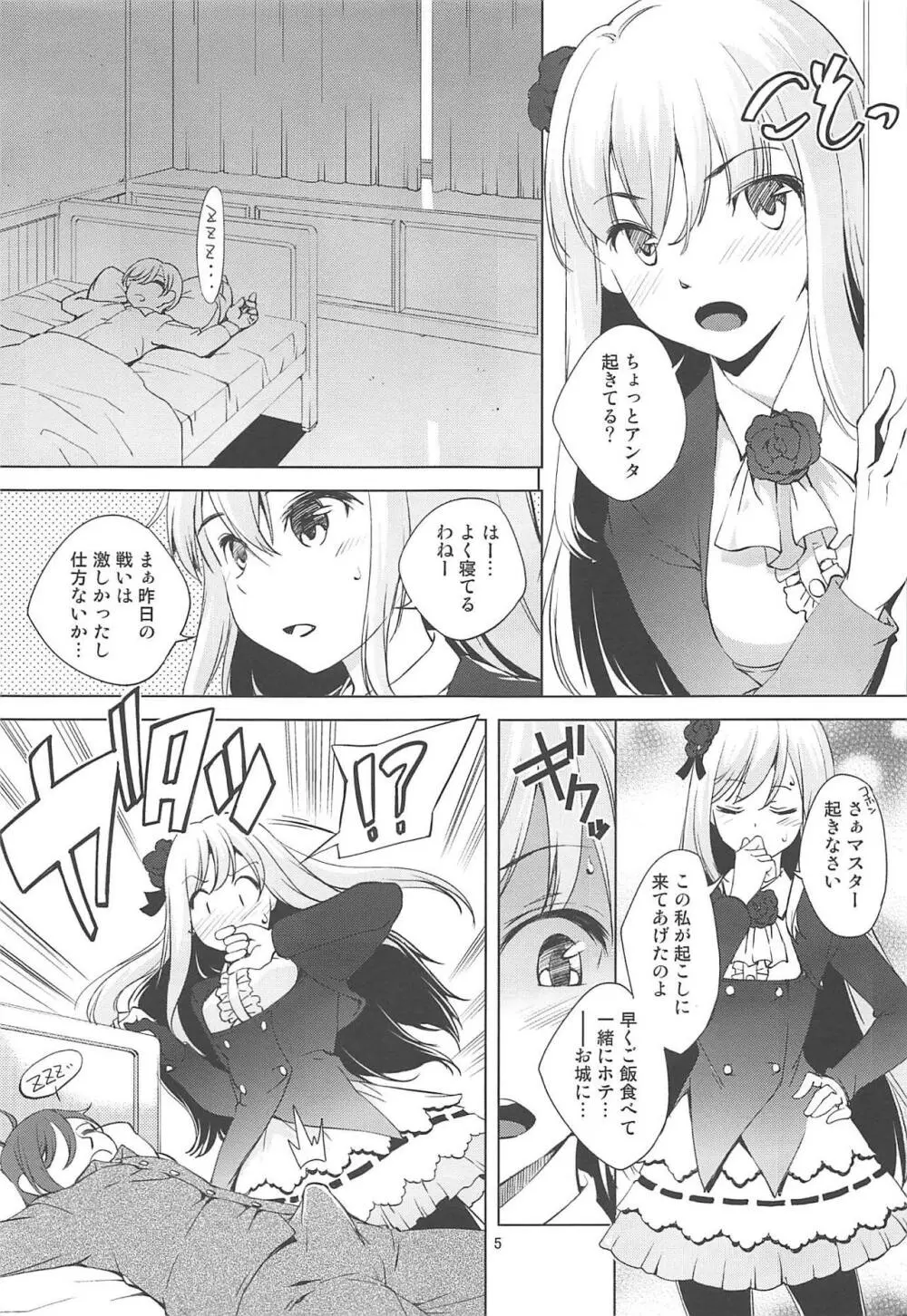 カトレアさんの目覚まし Page.4