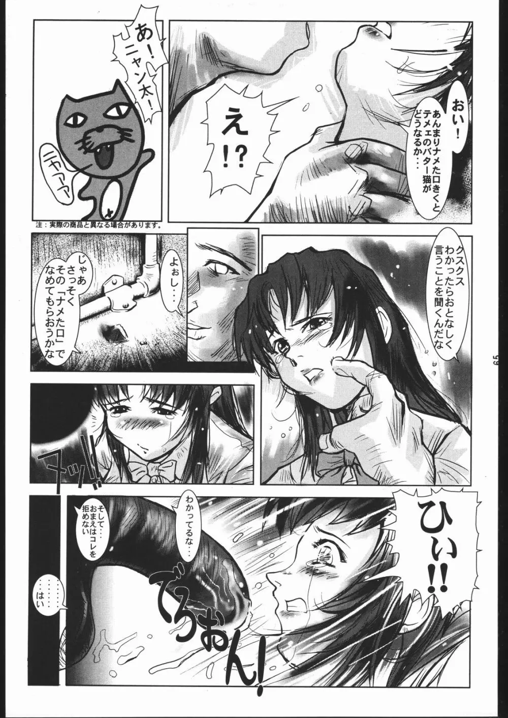 MINE SWEEPER Page.64