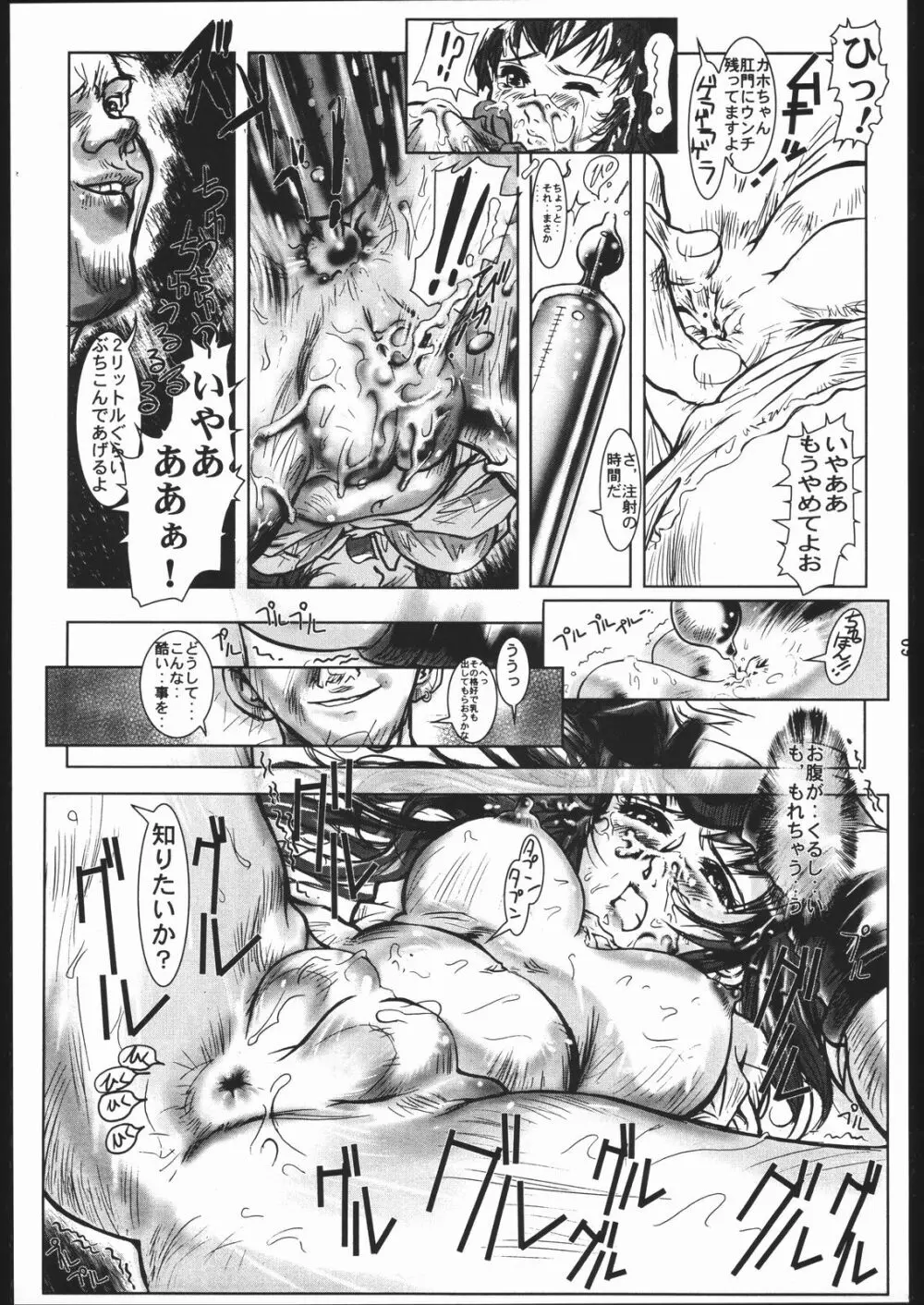 MINE SWEEPER Page.68