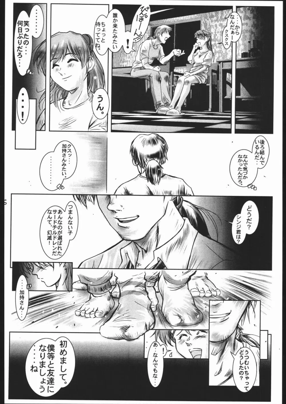 MINE SWEEPER Page.9