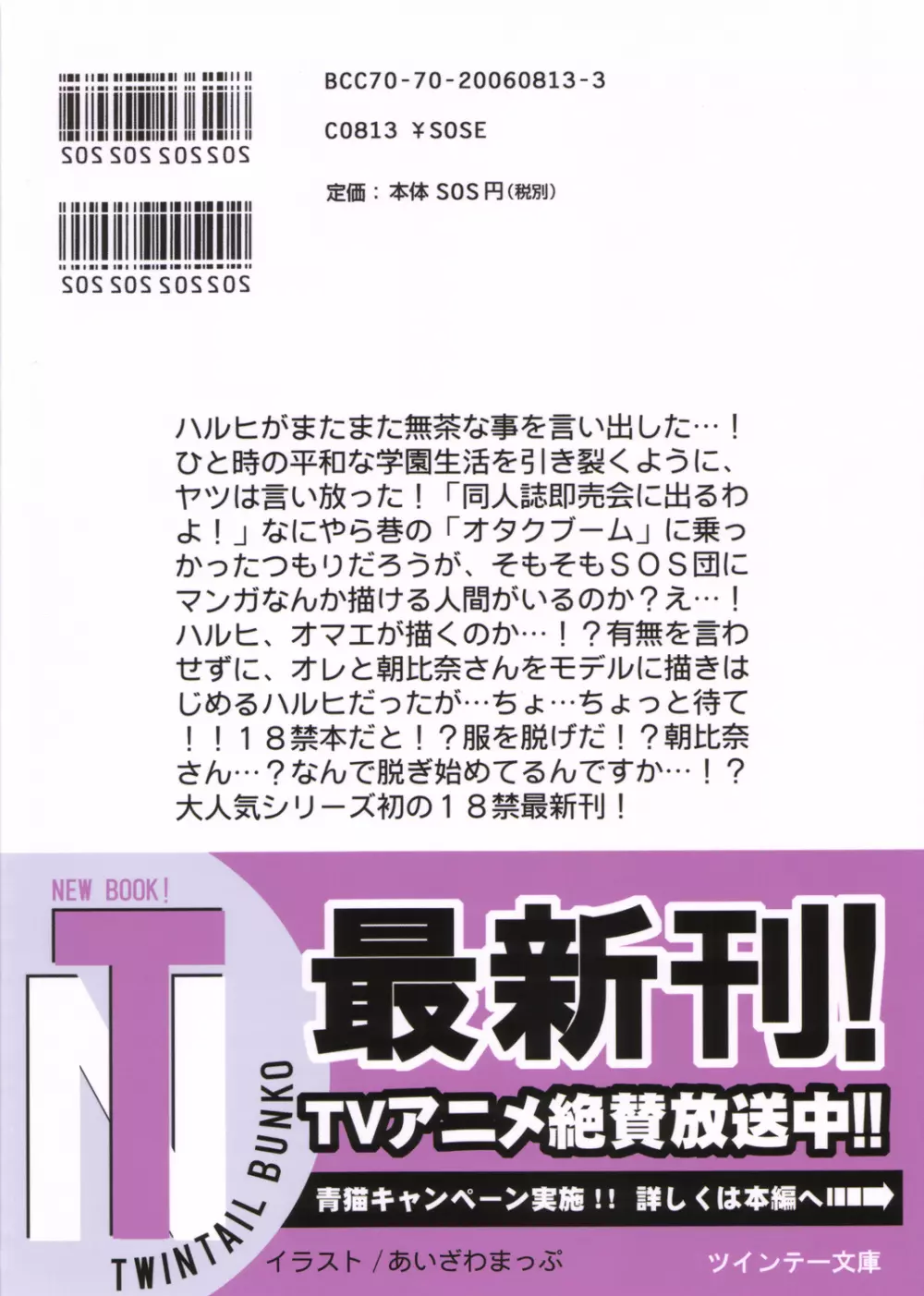 涼宮ハルヒの新刊 Page.26