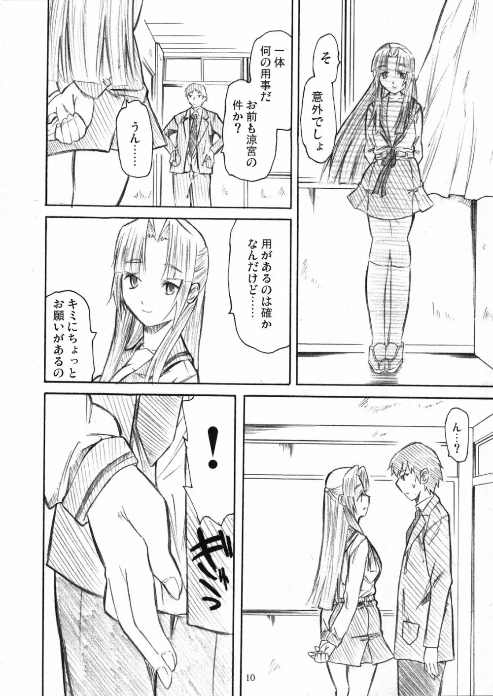 朝倉もしも Page.10