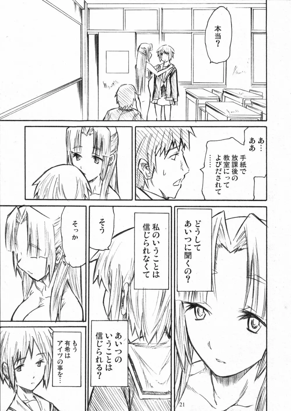 朝倉もしも Page.21