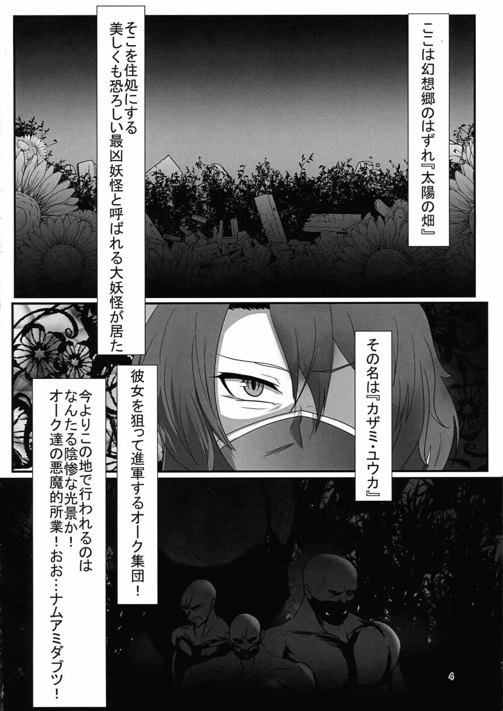対魔忍なカザミ・ユウカ=サン Page.4