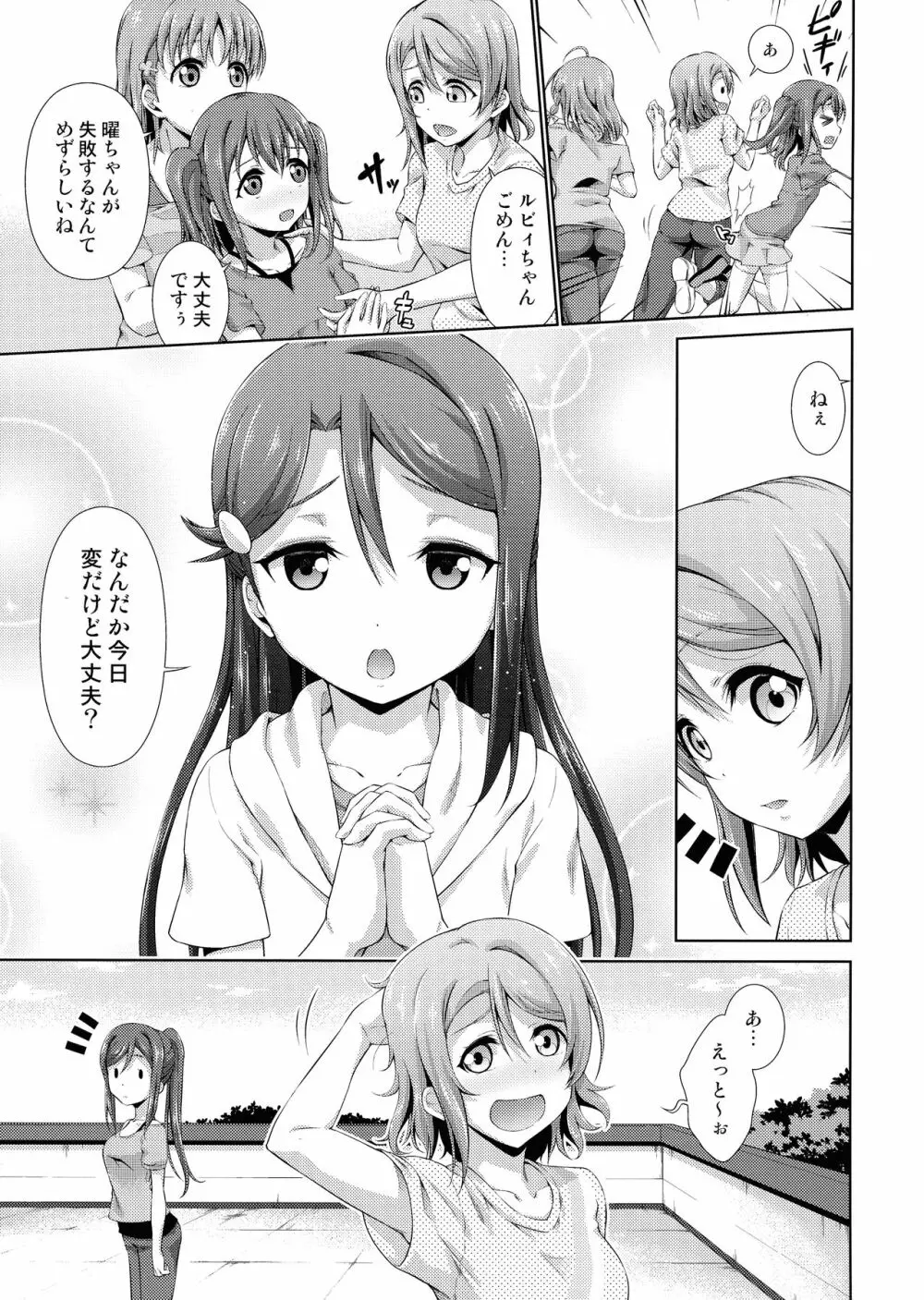 千歌ちゃんにもナイショの秘密 Page.10