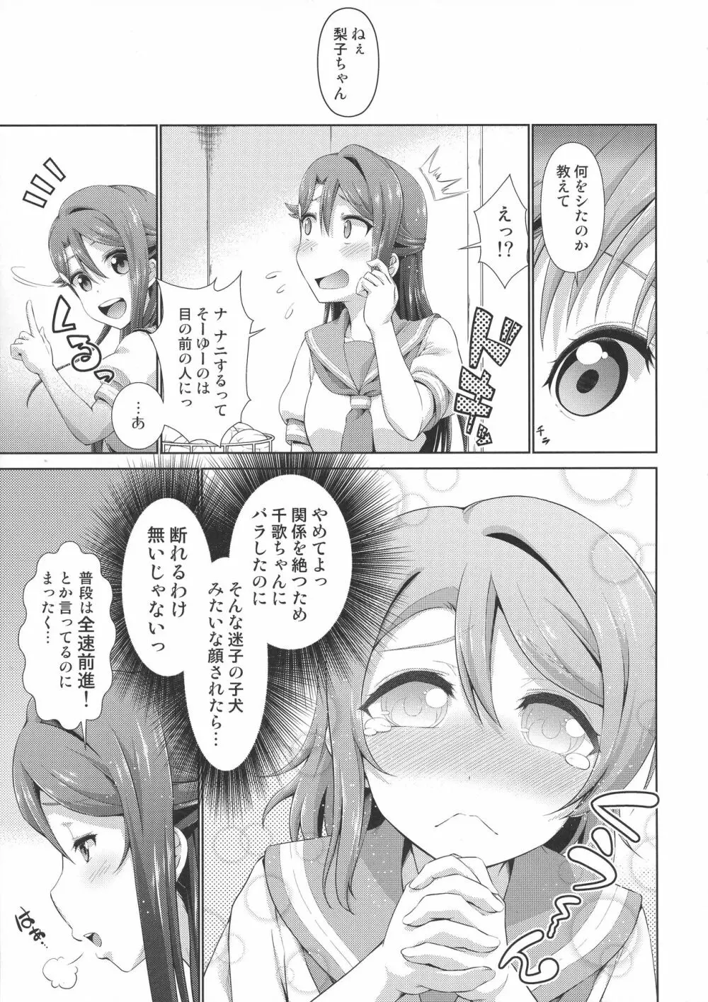 千歌ちゃんにもナイショの秘密3 Page.10