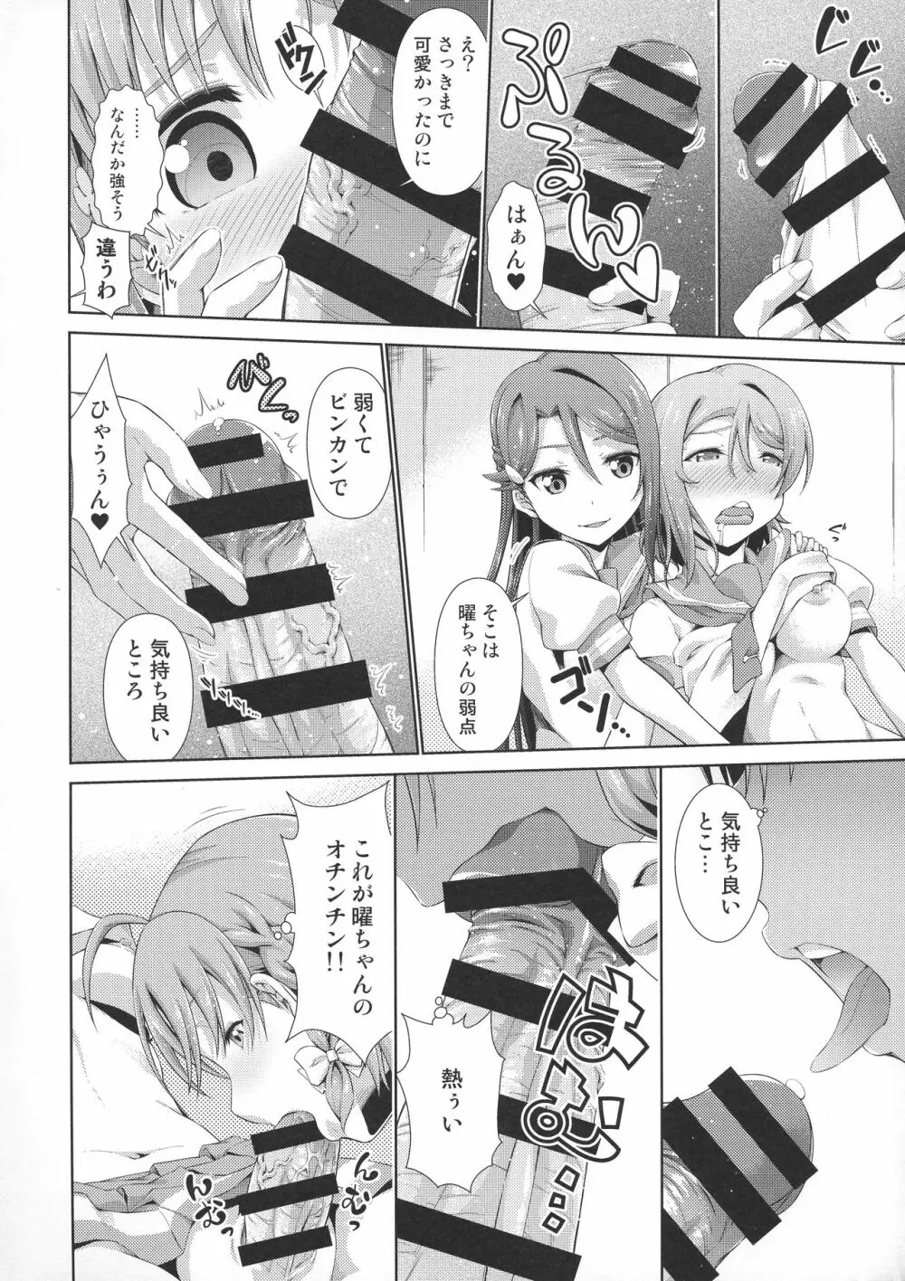 千歌ちゃんにもナイショの秘密3 Page.13