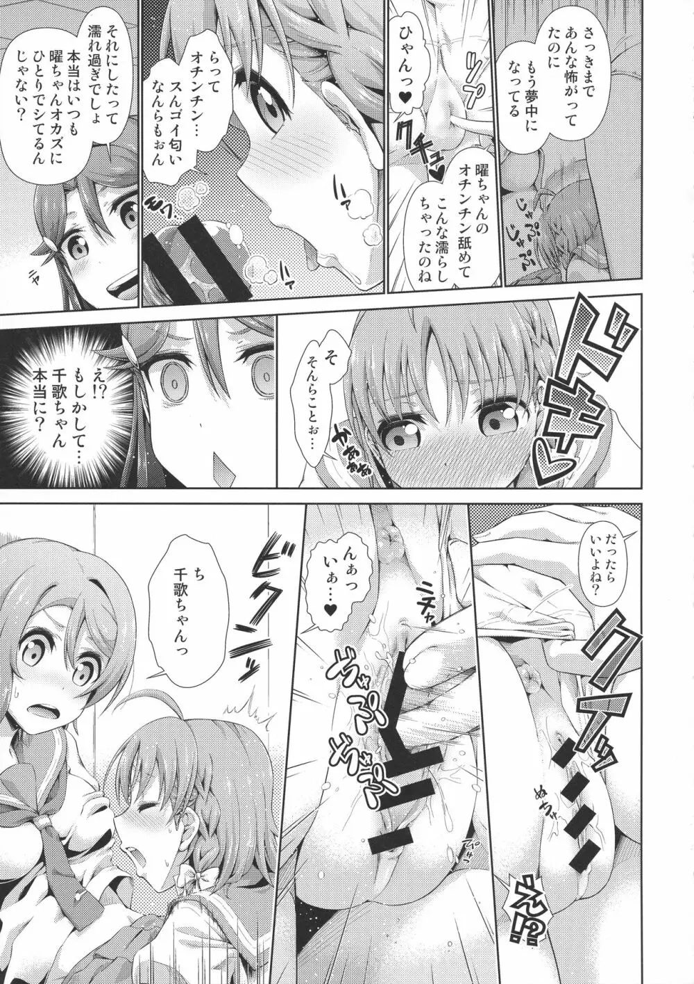 千歌ちゃんにもナイショの秘密3 Page.14