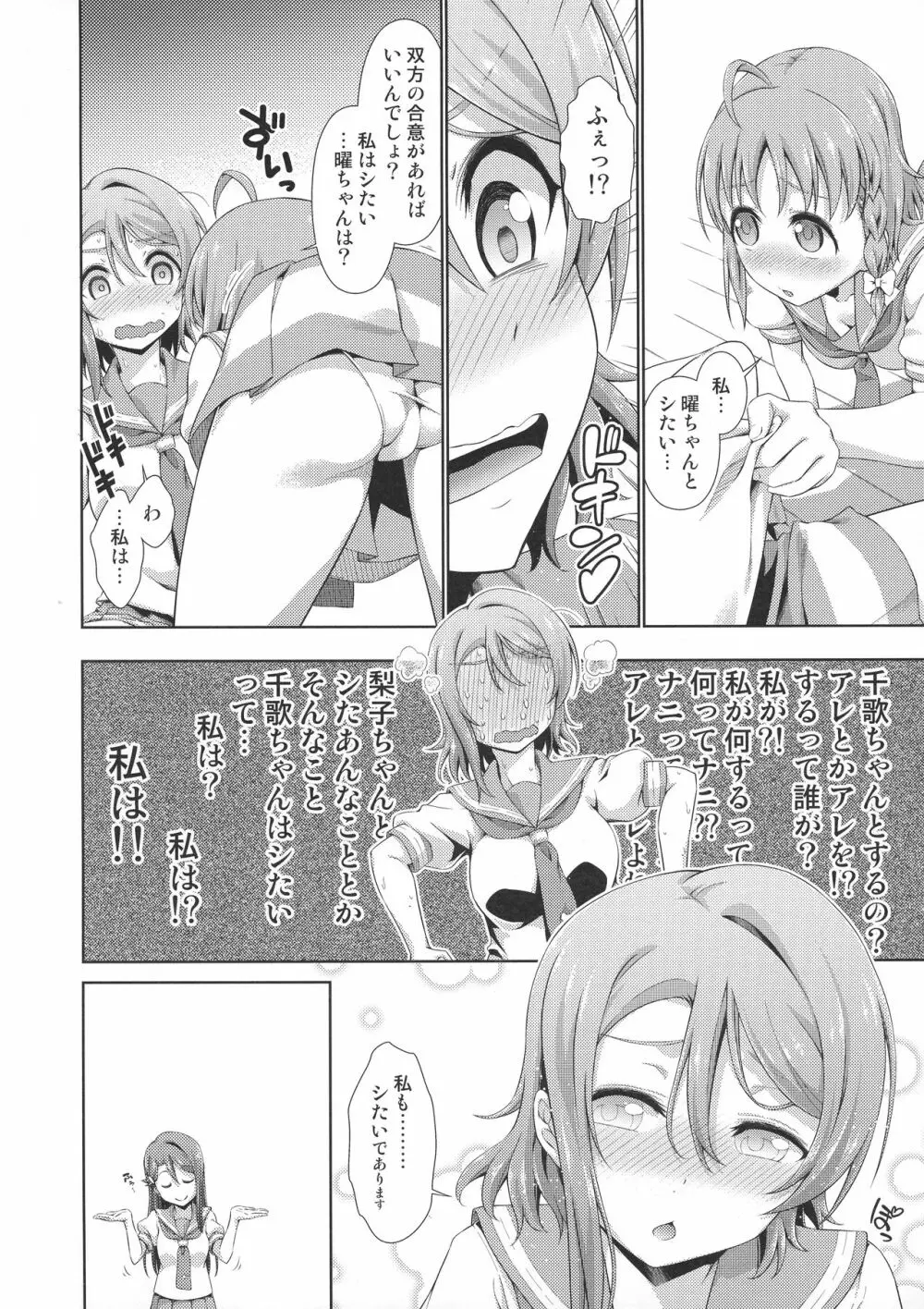 千歌ちゃんにもナイショの秘密3 Page.9