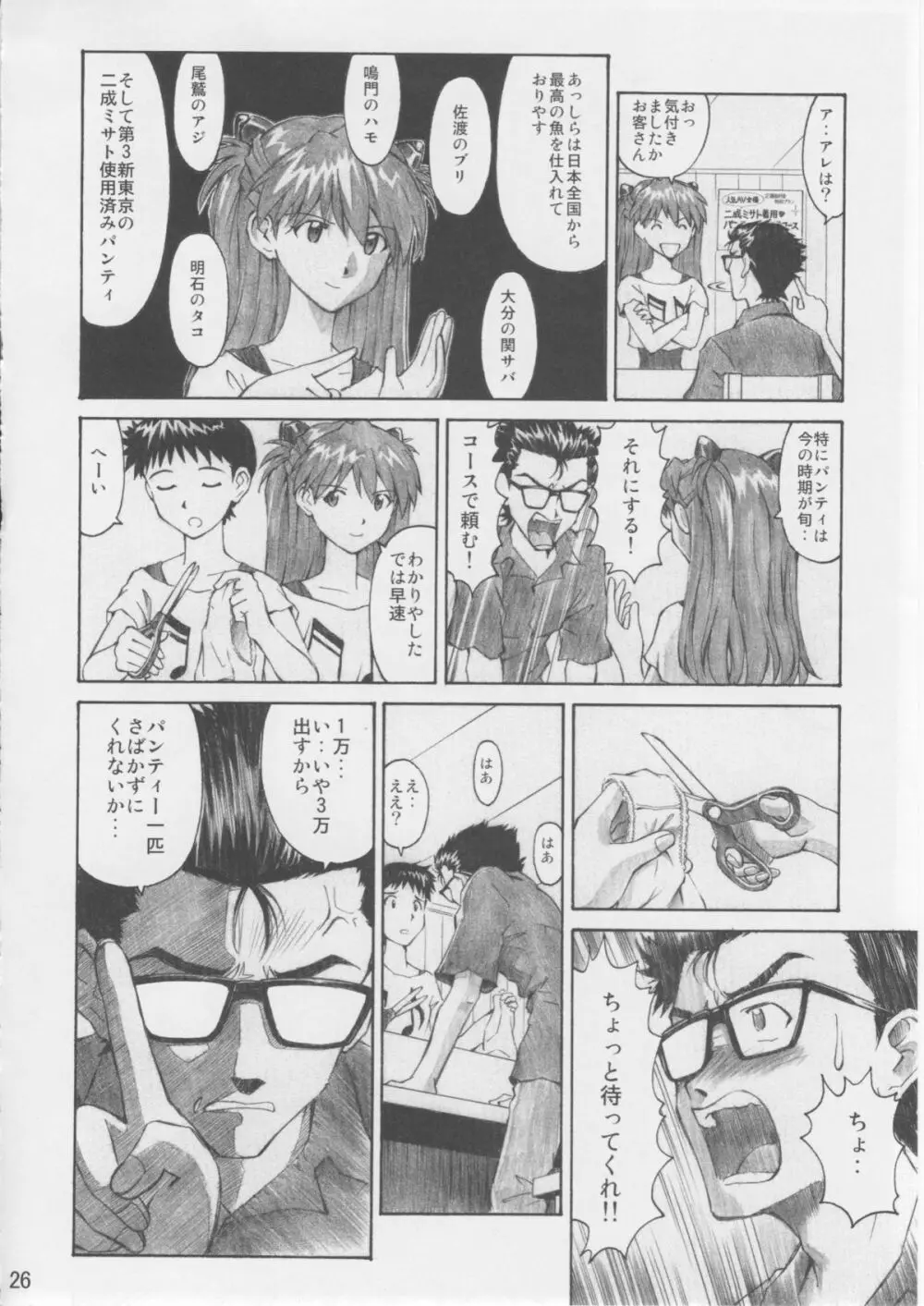 ASUKA TRIAL 3 Page.25