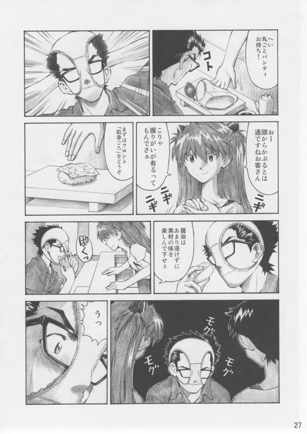 ASUKA TRIAL 3 Page.26