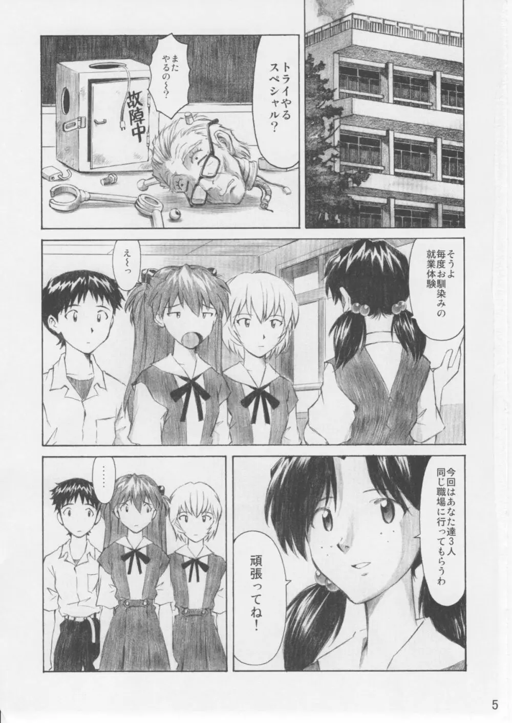 ASUKA TRIAL 3 Page.4